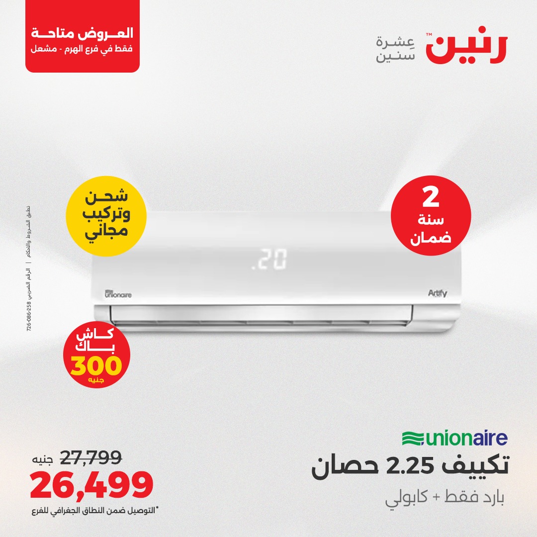 raneen offers from 24apr to 26apr 2025 عروض رنين من 24 إبريل حتى 26 إبريل 2025 صفحة رقم 2